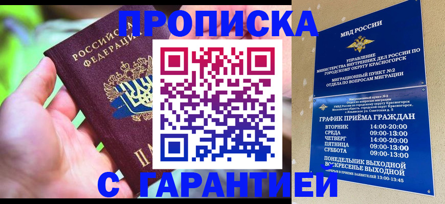 временная регистрация 2025 в Межгорье