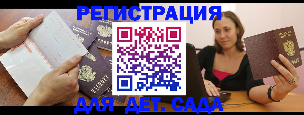 купить прописку в Межгорье