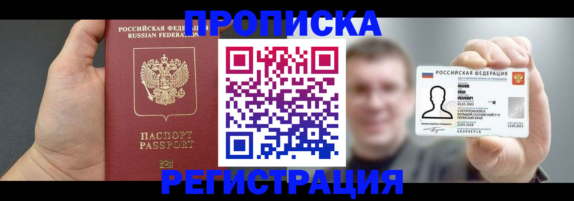 прописка гарантия в Межгорье